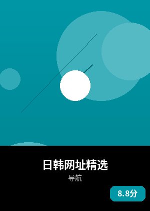日韩网址精选