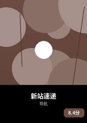 新站速递
